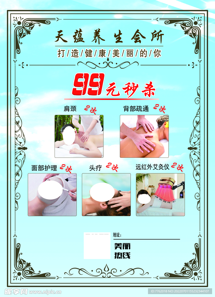 养生卡