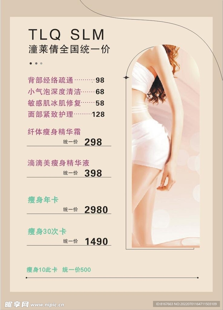 减肥价目表
