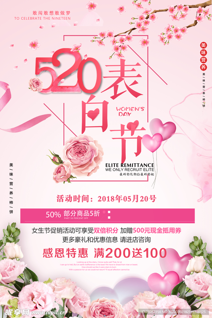 520表白节