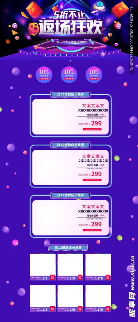 返场 电商首页