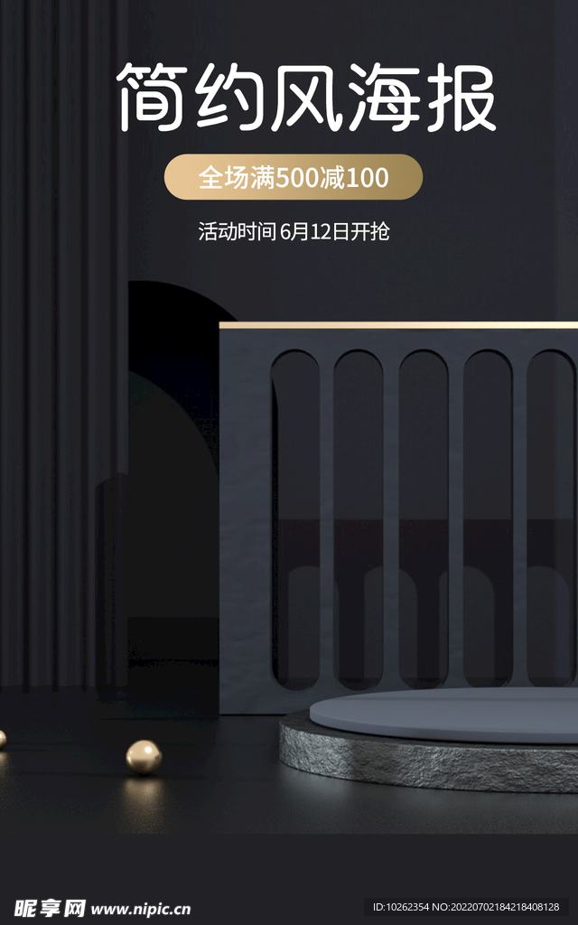 简单风格 海报设计