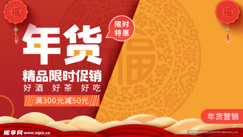 年货海报设计