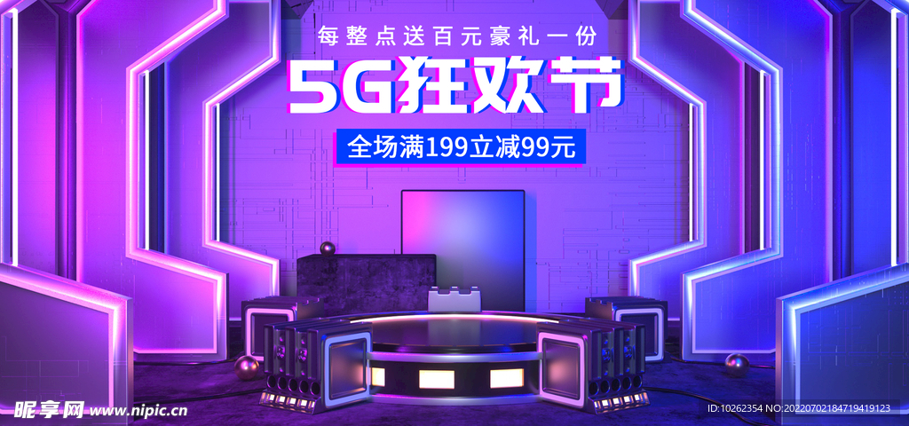 5G节狂欢 创新科技