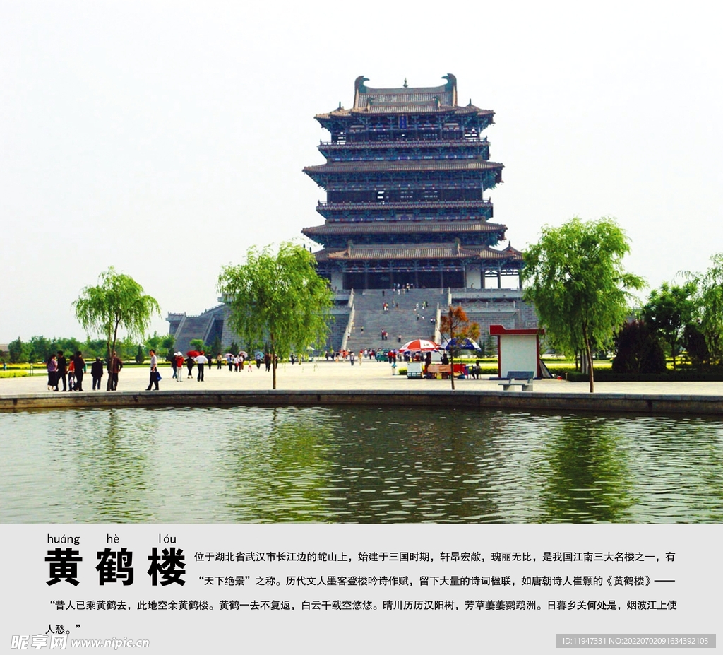 黄鹤楼景点介绍展板