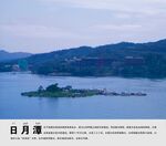 日月潭景点介绍展板