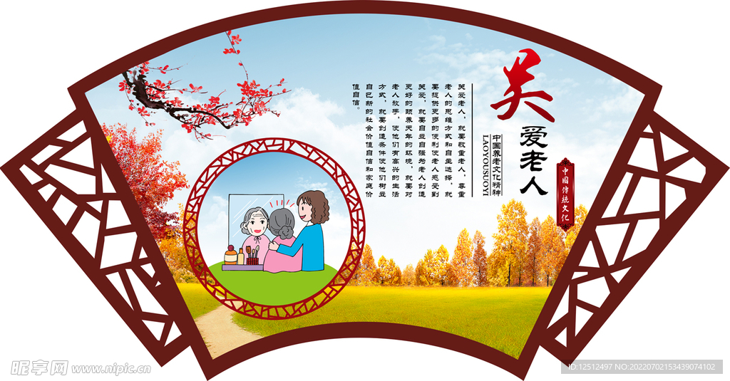 关爱老人