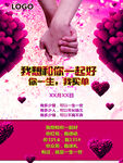 结婚海报