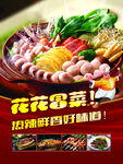冒菜