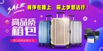 高品质的箱包 宣传海报