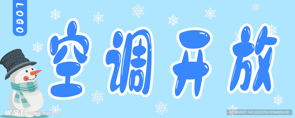 空调开放