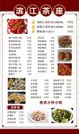 茶座农家乐 菜单 海报