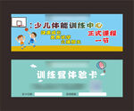 篮球体验卡 少儿体适能 