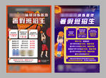 篮球招生 宣传单 海报
