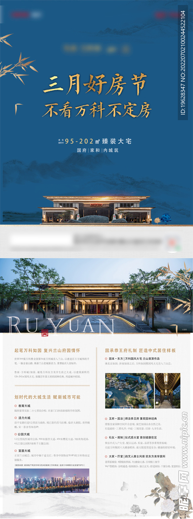 地产 中式单页