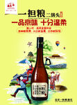 逗号白酒海报
