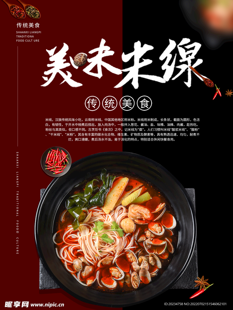 砂锅米线图片