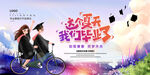 这个夏天吊旗