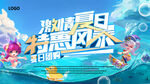 激情夏日吊旗