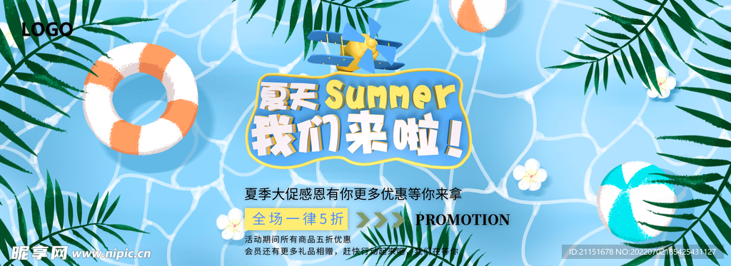 夏天我们来了吊旗