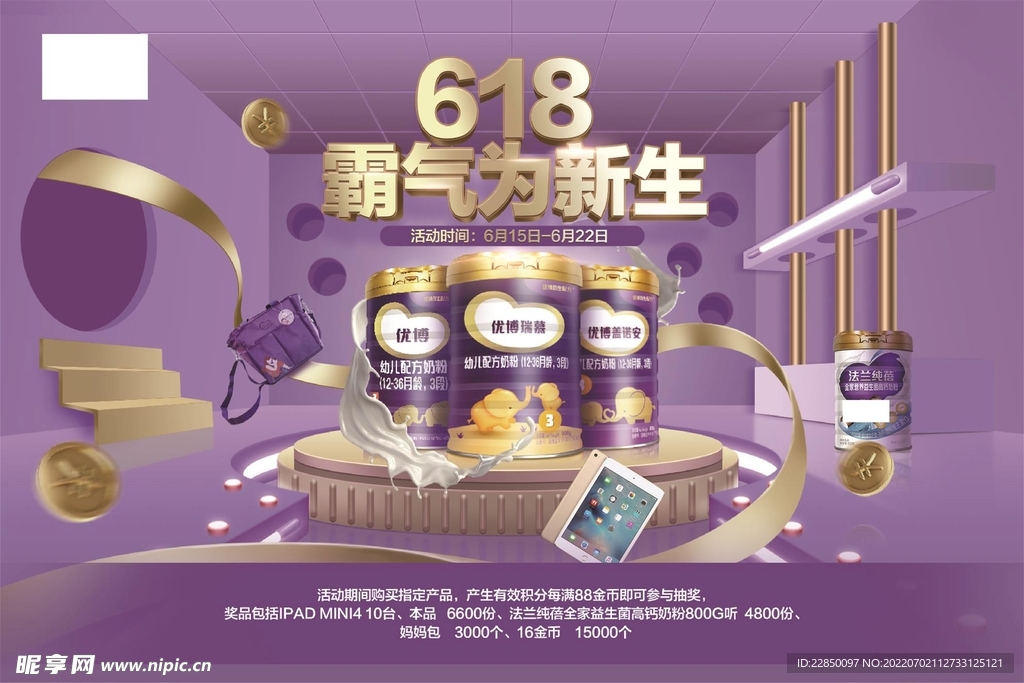 优博奶粉海报