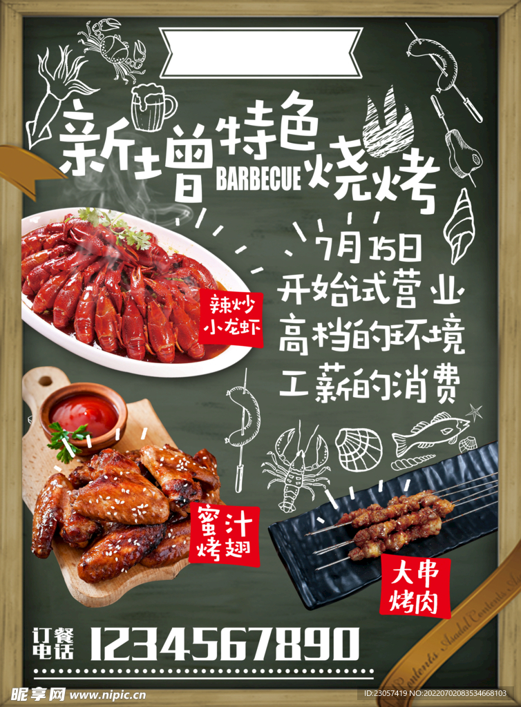 特色烧烤美食海报