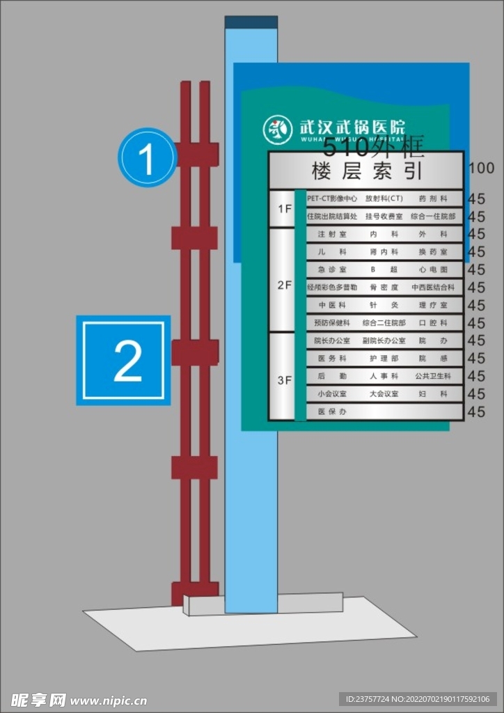 楼层指向单位去向牌