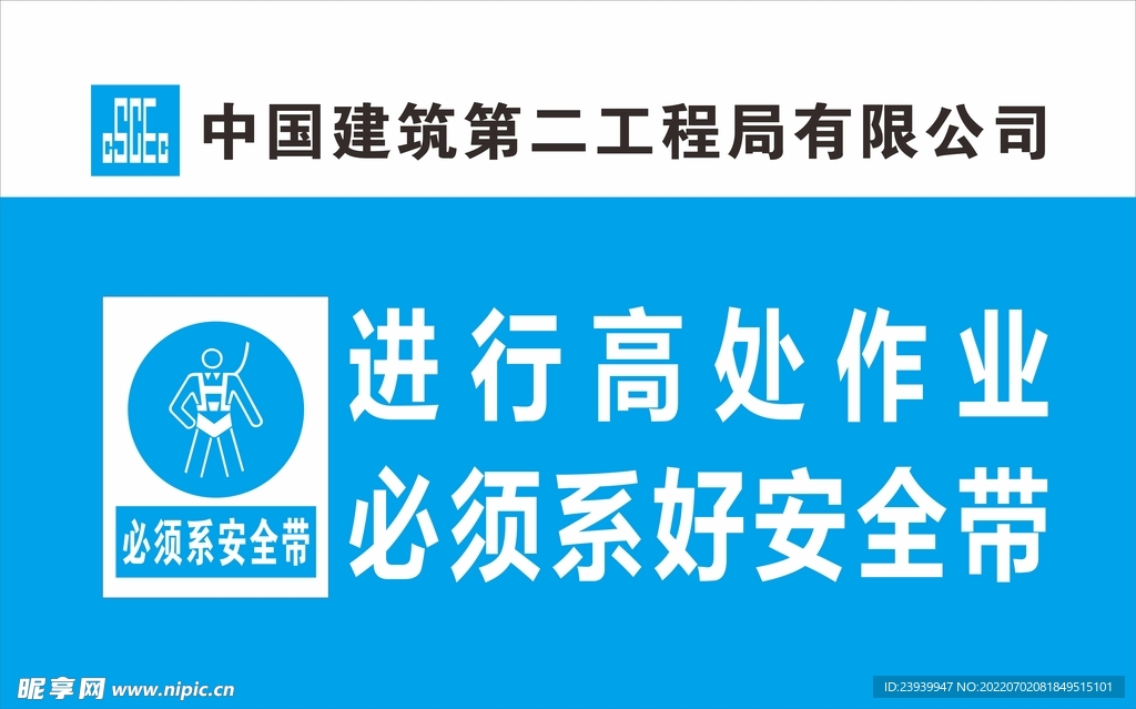 中建二局警示标识