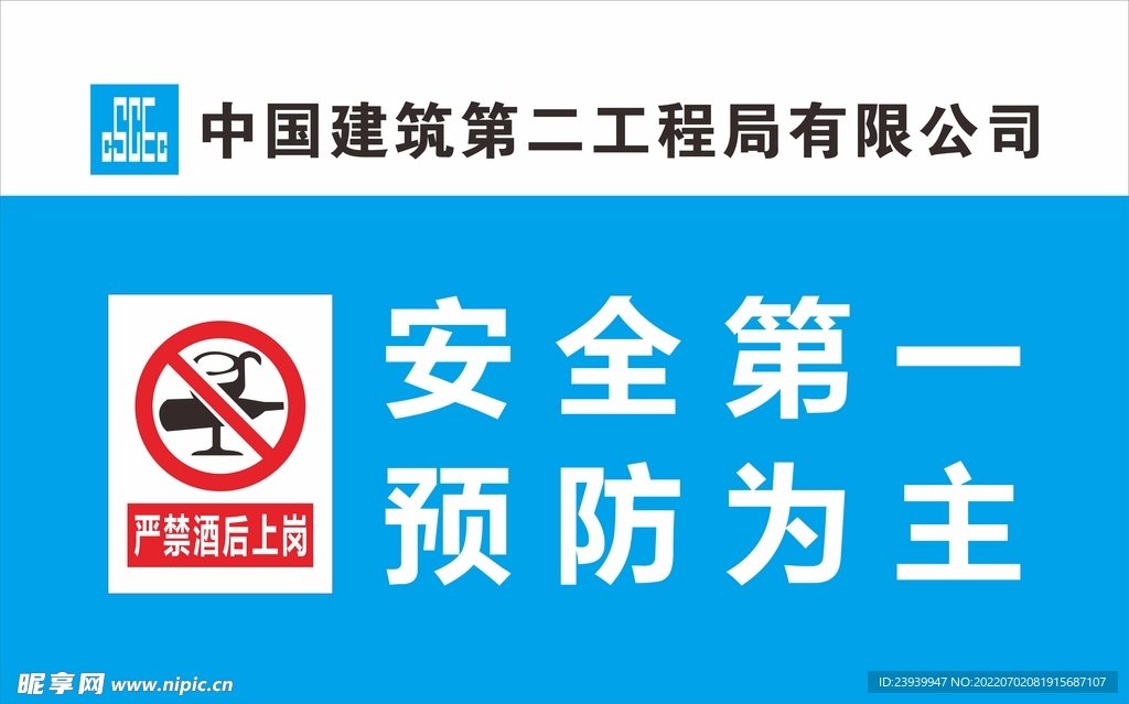 中建二局警示标识