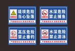 水深危险 禁止翻越 小心地滑图