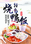 特色烧鸭饭