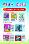 珍惜生命远离毒品