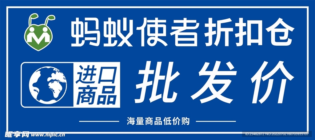 蚂蚁使者折扣仓