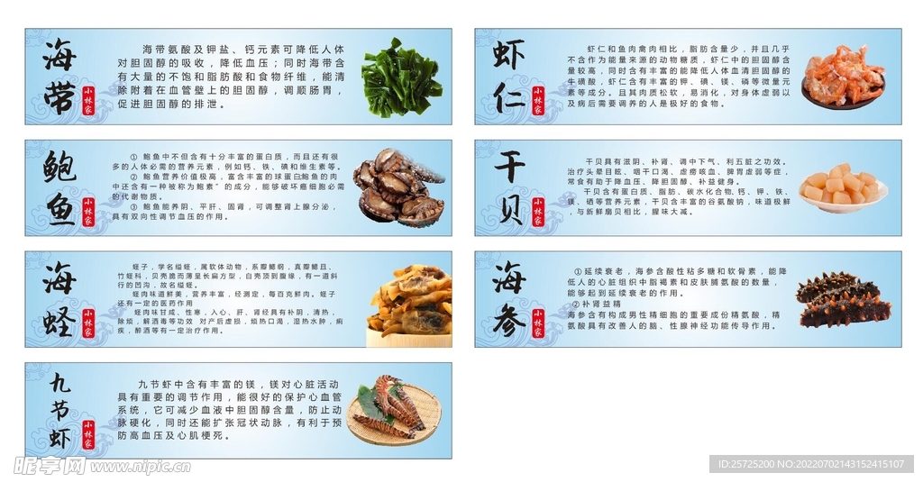 海鲜简介