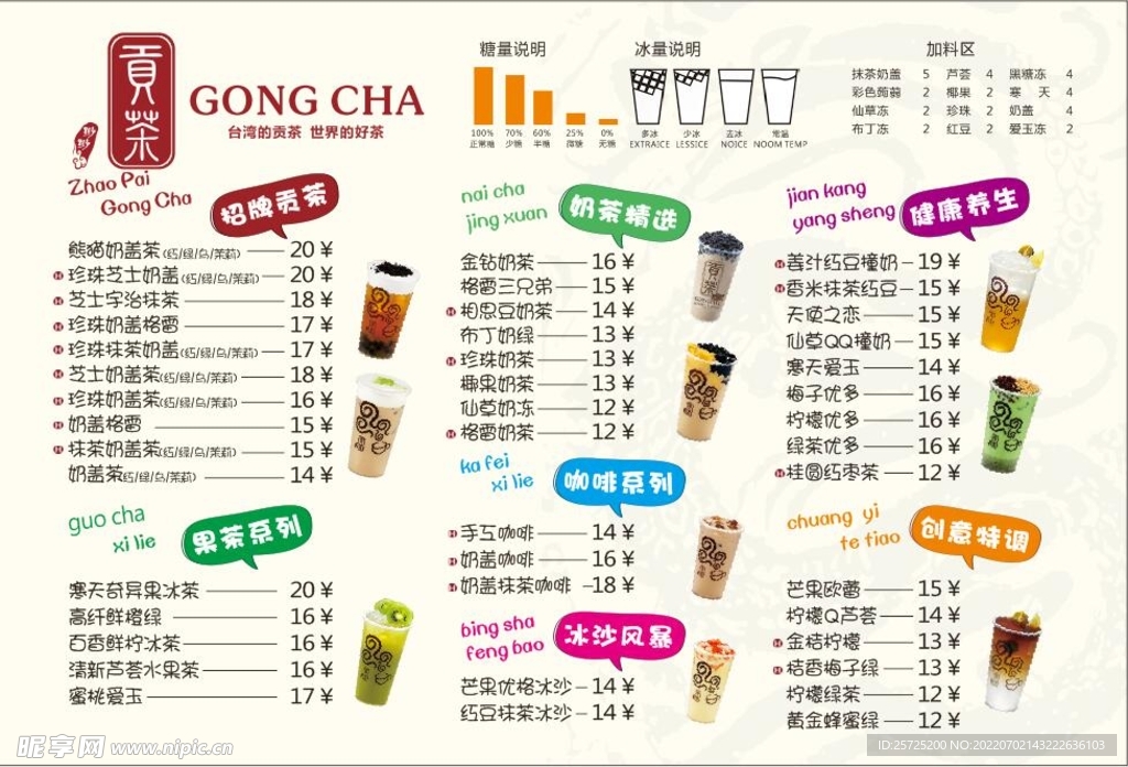 奶茶菜单