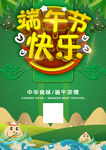 端午节海报