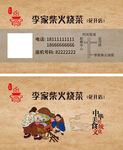 李家柴火烧菜