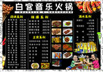 火锅菜单