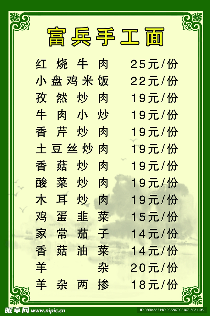 菜单 