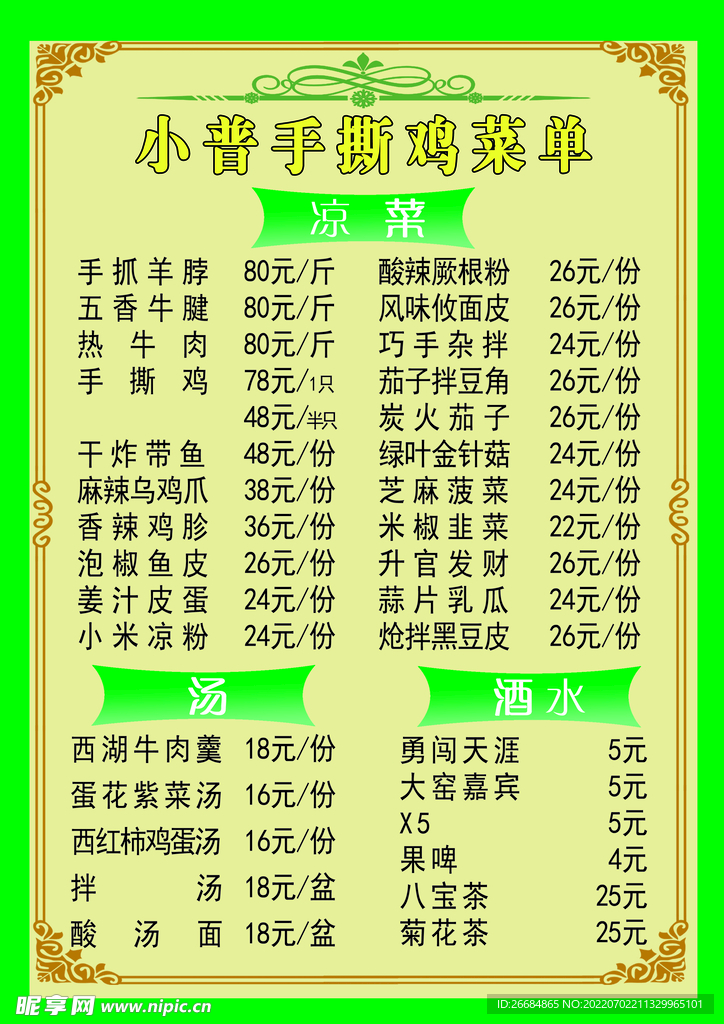 菜单 