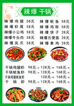 辣爆干锅菜单