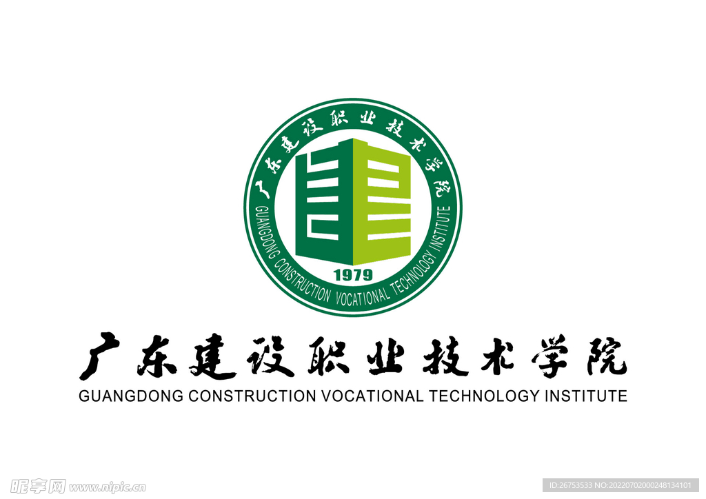 广东建设职业技术学院 LOGO