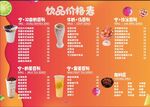 饮品价目表