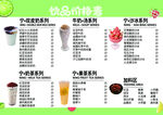 饮品价目表
