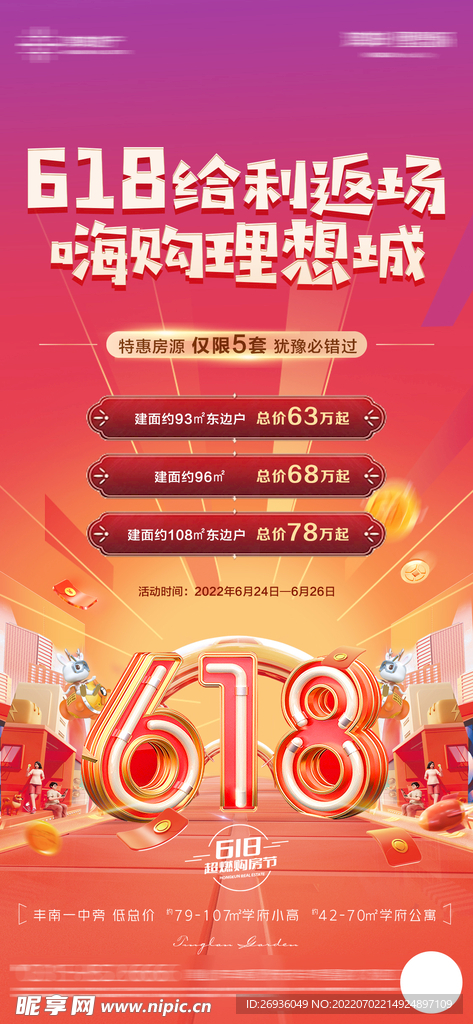 嗨购618