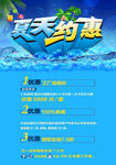 夏天约惠  