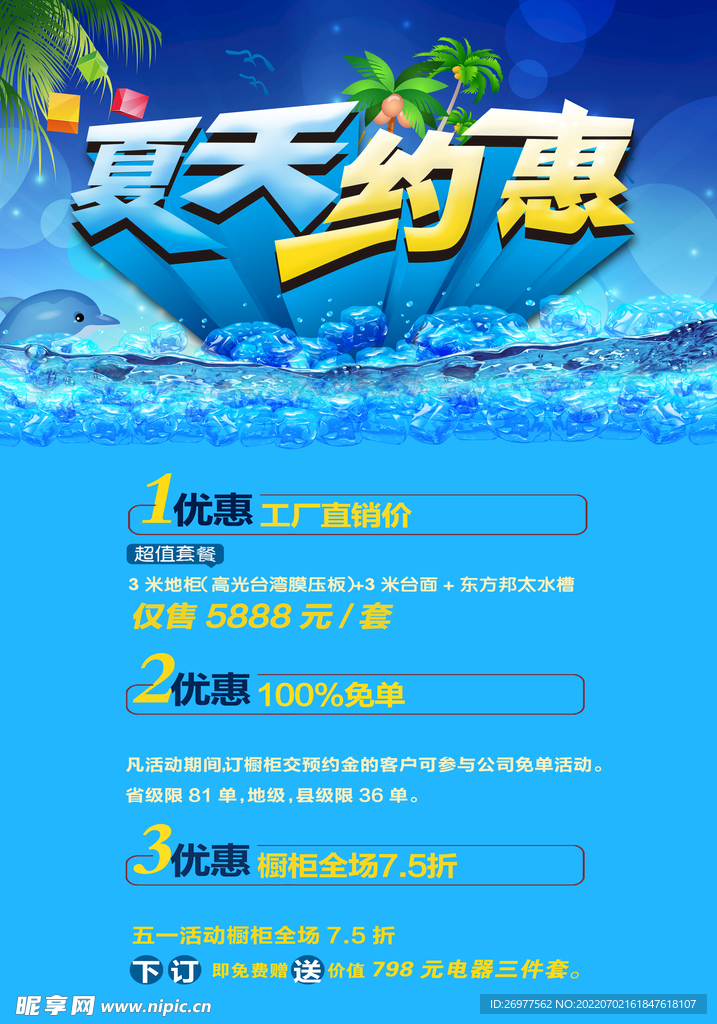 夏天约惠  
