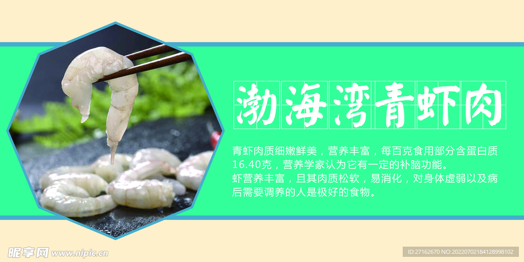 渤海湾青虾肉