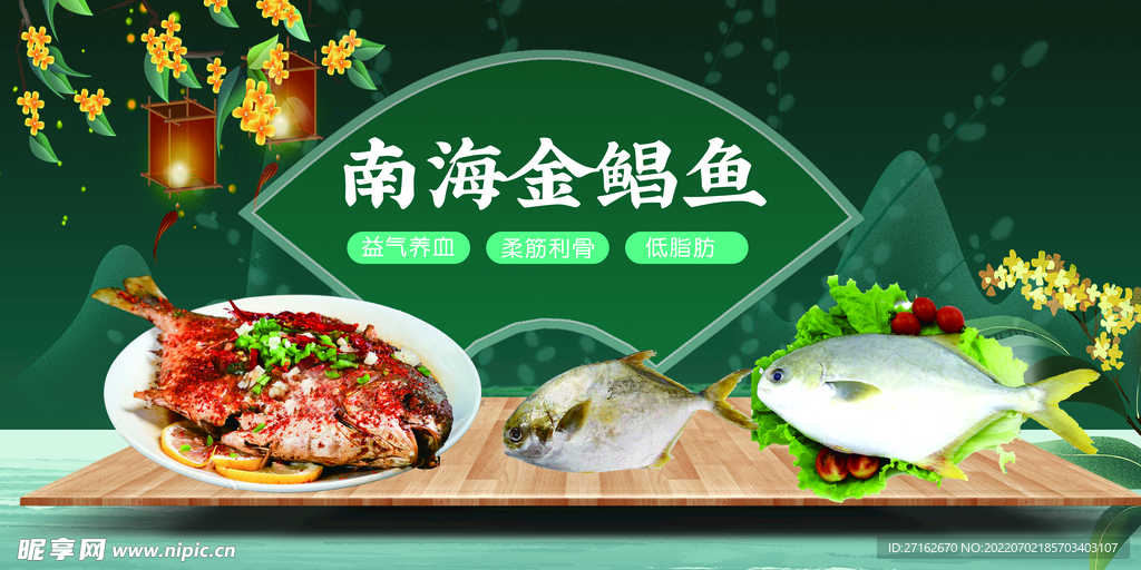南海金鲳鱼