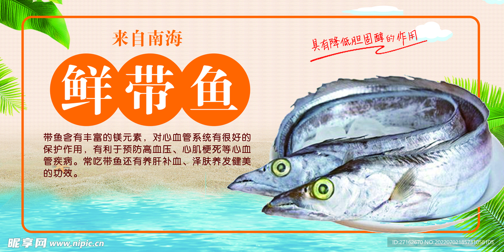 南海鲜带鱼