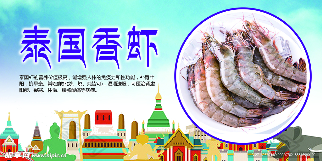 泰国香虾